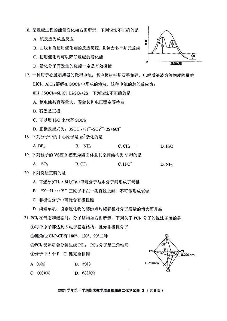 浙江省绍兴柯桥区2021-2022学年高二上学期期末教学质量调测化学试题PDF版含答案第3页