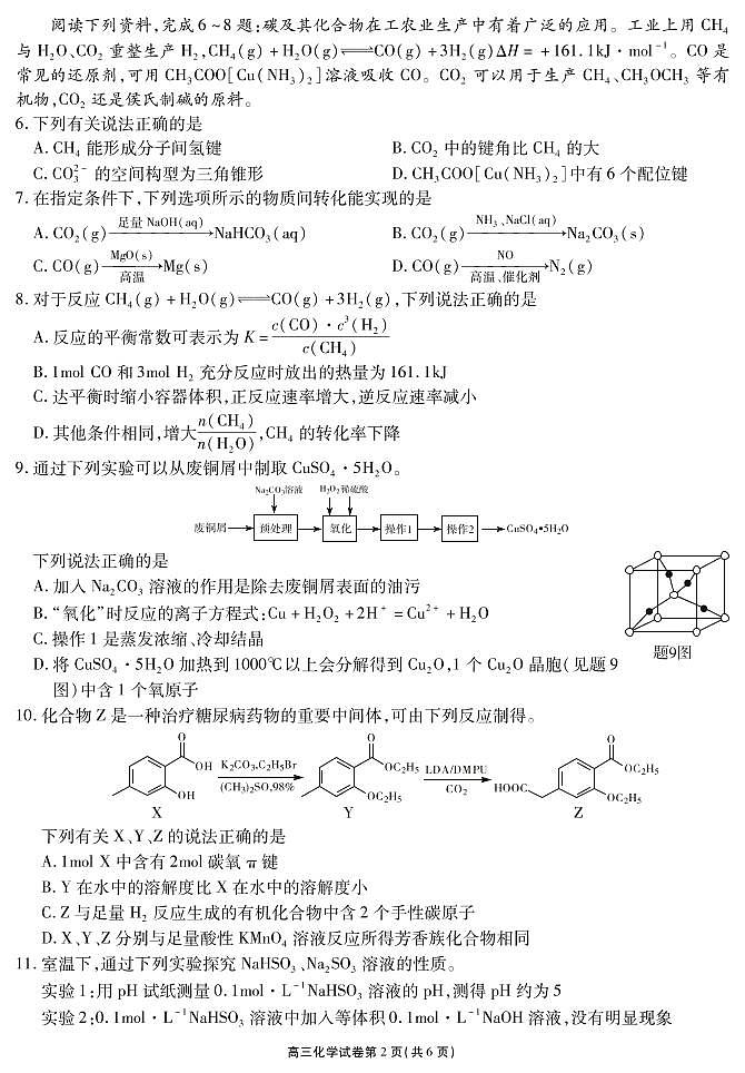 江苏省无锡市2021-2022学年高三上学期期终调研考试(一模)化学试题含答案02