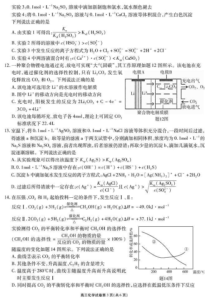 江苏省无锡市2021-2022学年高三上学期期终调研考试(一模)化学试题含答案03