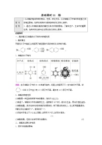 高中化学鲁科版 (2019)选择性必修3第2节 醇和酚第2课时学案及答案