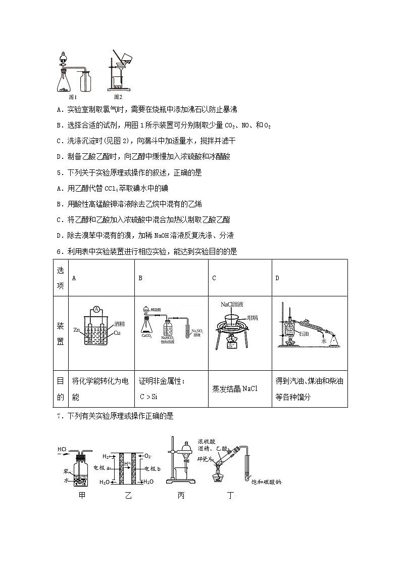 2022届高三化学一轮复习化学实验专题细练05物质分离和提纯常用的物理方法含解析第2页