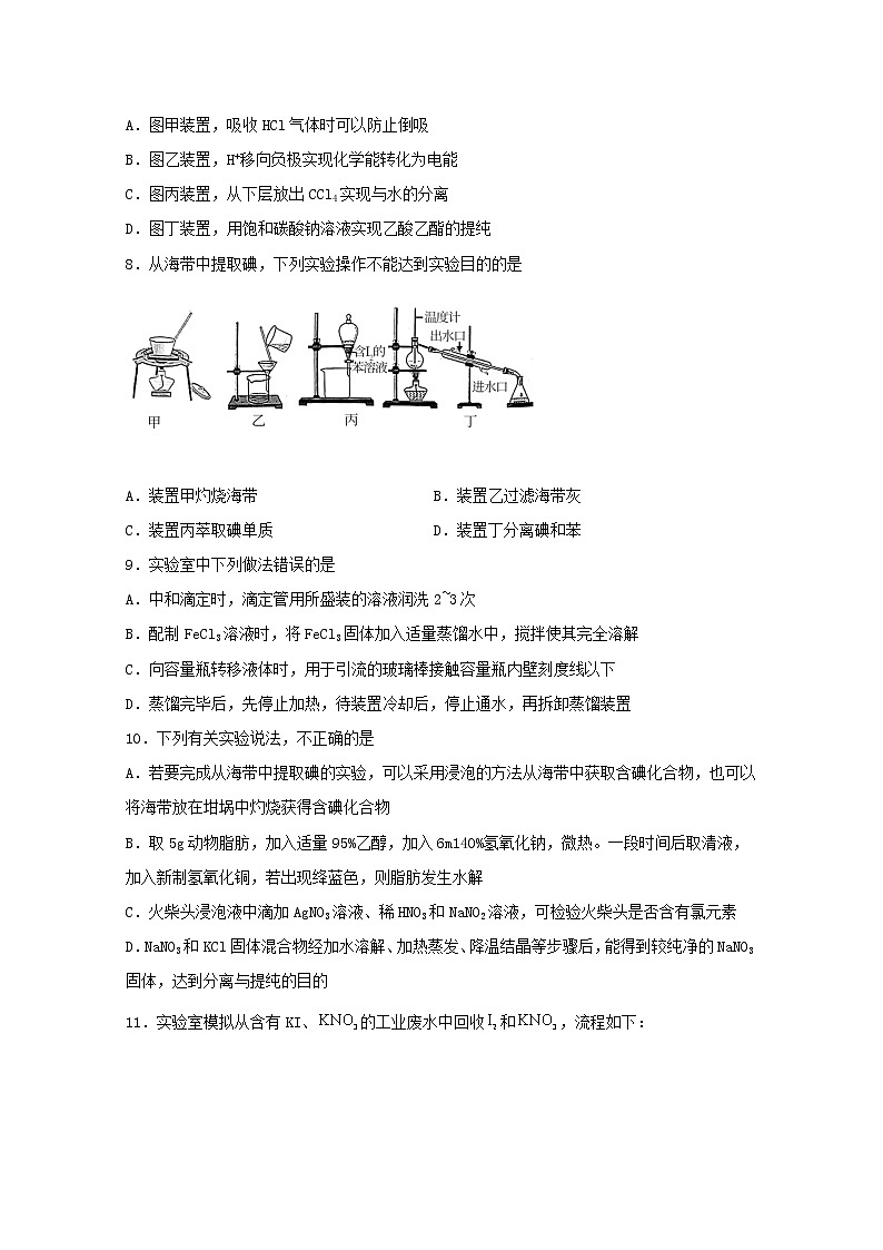 2022届高三化学一轮复习化学实验专题细练05物质分离和提纯常用的物理方法含解析第3页