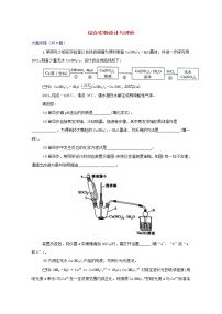 2022届高三化学一轮复习考点特训综合实验设计与评价含解析