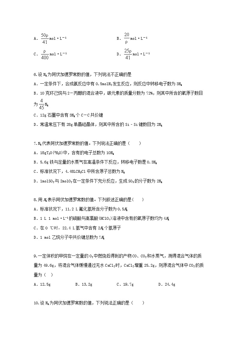 2022届高三化学一轮复习考点特训化学计量含解析第2页