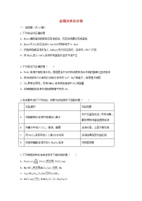2022届高三化学一轮复习考点特训金属及其化合物1含解析