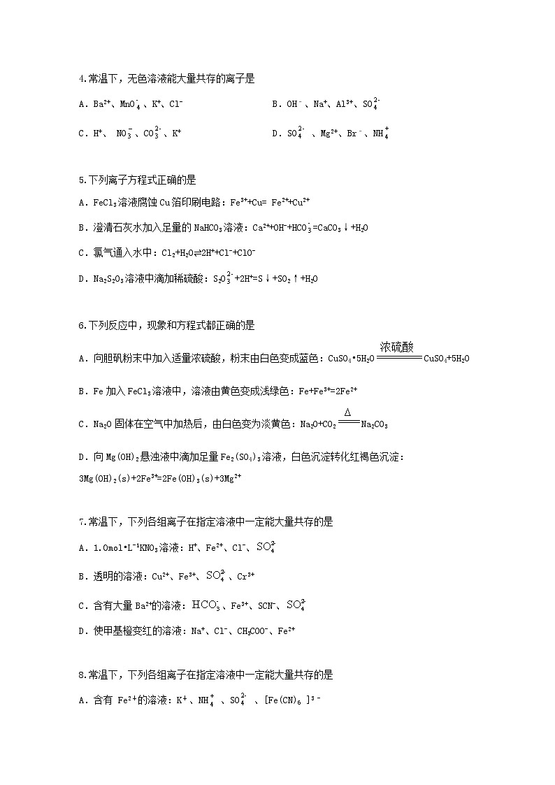 2022届高三化学一轮复习考点特训离子反应5含解析第2页
