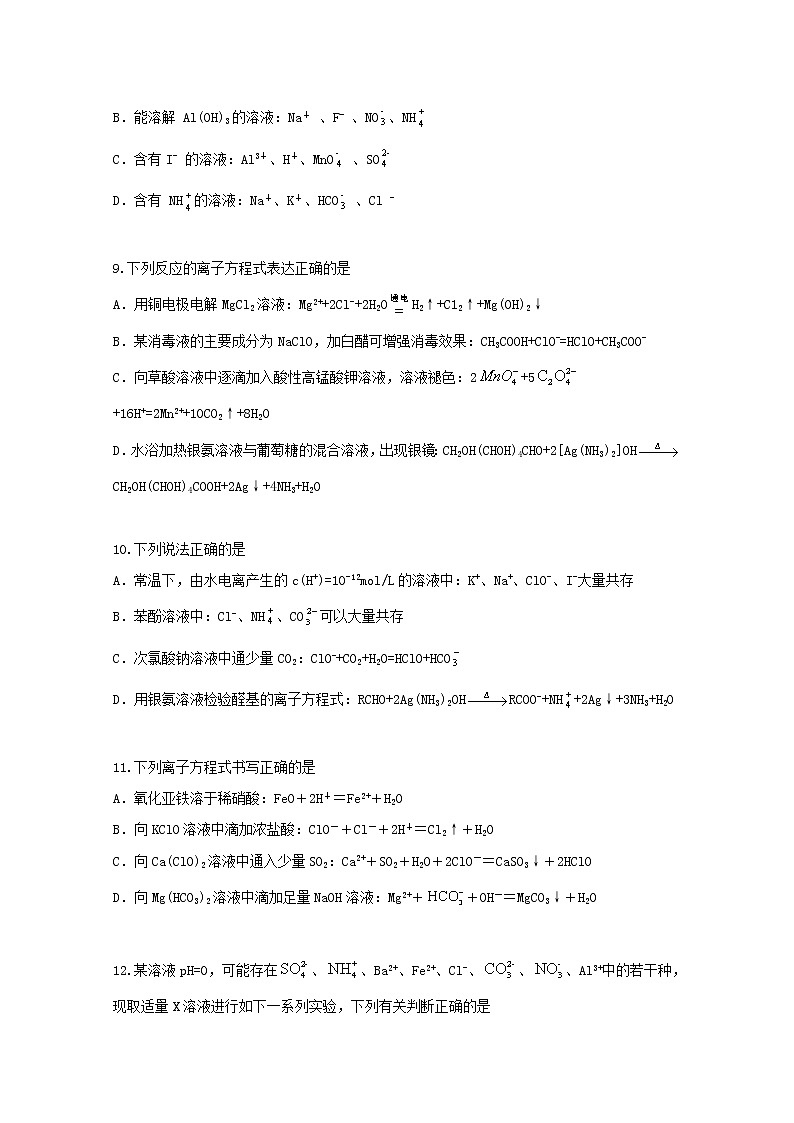 2022届高三化学一轮复习考点特训离子反应5含解析第3页