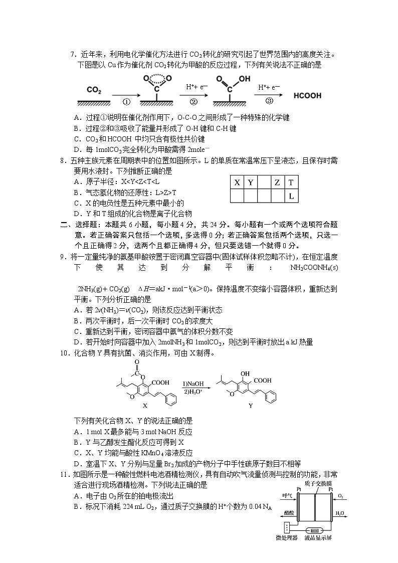 海南省海口市2021届高三下学期5月高考调研测试化学试题(二模)含答案第2页