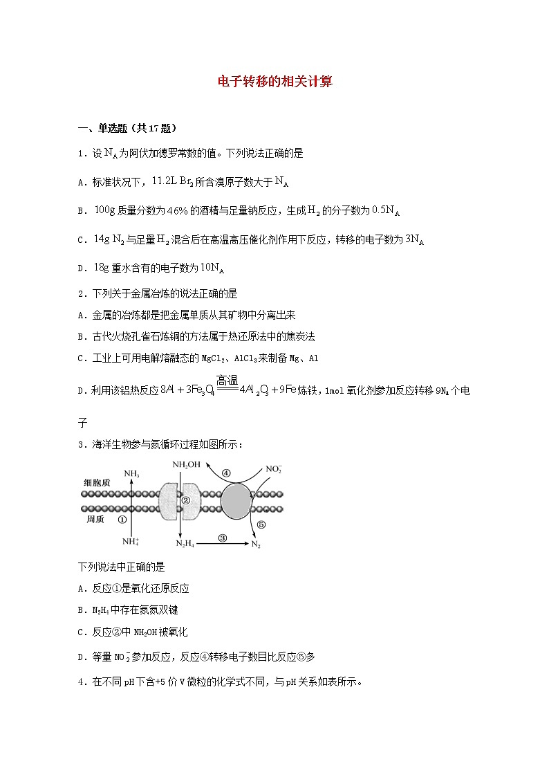 2022届高考化学一轮复习常考题型13电子转移的相关计算含解析01