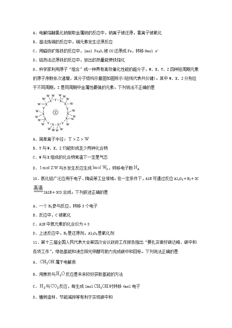 2022届高考化学一轮复习常考题型13电子转移的相关计算含解析03
