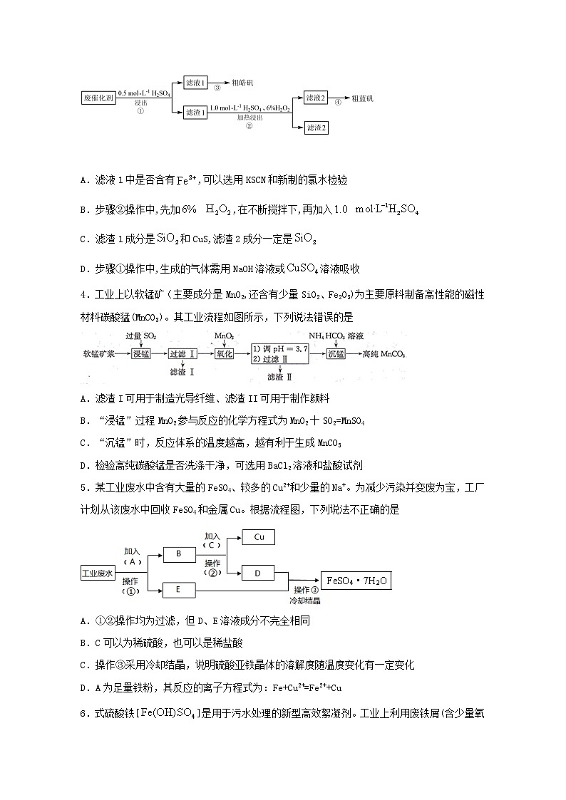 2022届高考化学一轮复习常考题型28陌生情景下金属化合物制备流程题含解析第2页