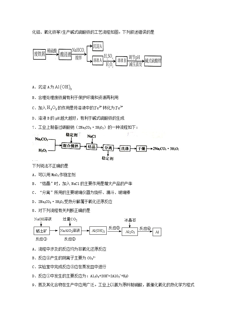 2022届高考化学一轮复习常考题型28陌生情景下金属化合物制备流程题含解析第3页