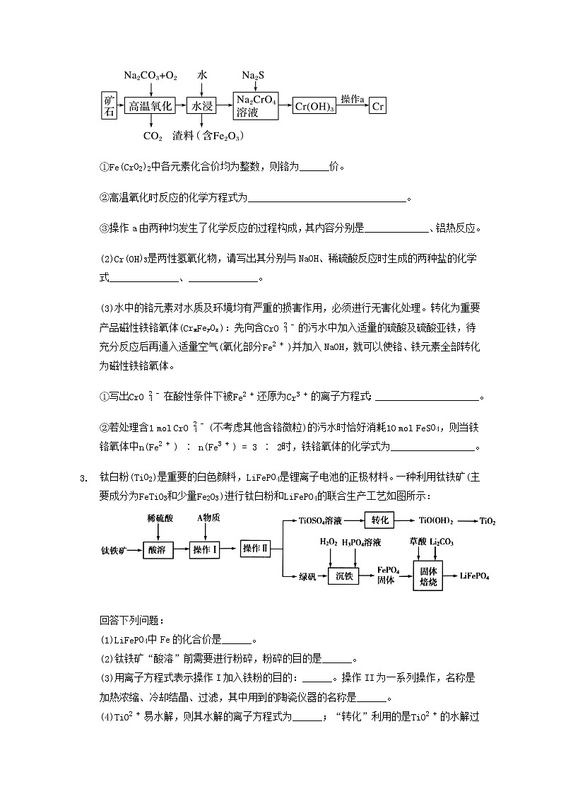 2022届高考化学一轮复习常考题型31无机工艺流程解答题解析含解析第2页