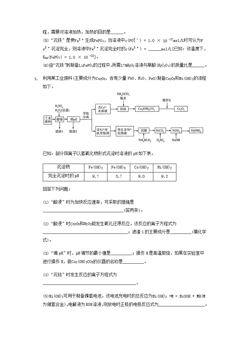 2022届高考化学一轮复习常考题型31无机工艺流程解答题解析含解析第3页