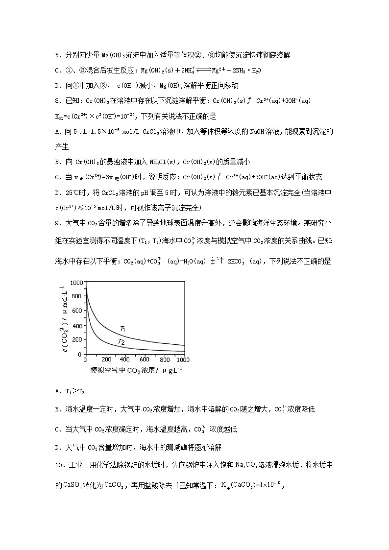 2022届高考化学一轮复习常考题型55难溶物的沉淀溶解平衡综合题含解析第3页