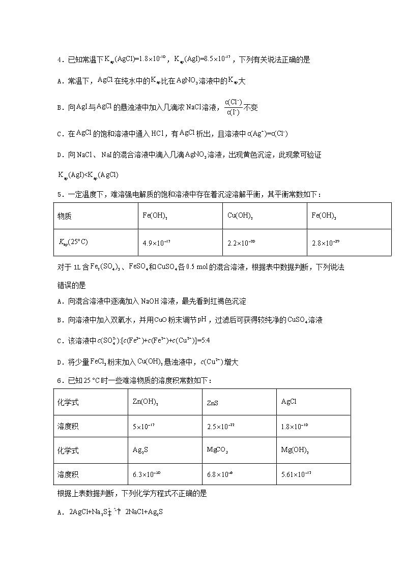 2022届高考化学一轮复习常考题型57沉淀溶解平衡的应用综合题含解析第2页