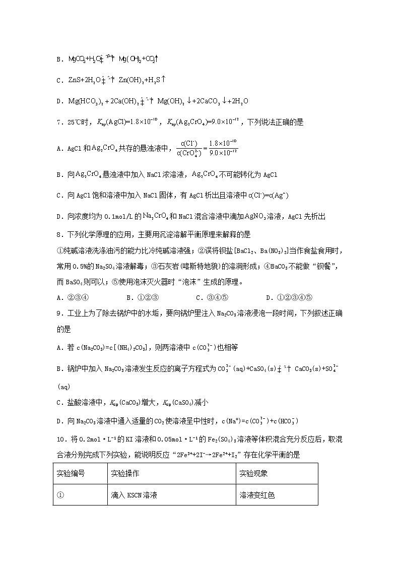 2022届高考化学一轮复习常考题型57沉淀溶解平衡的应用综合题含解析第3页