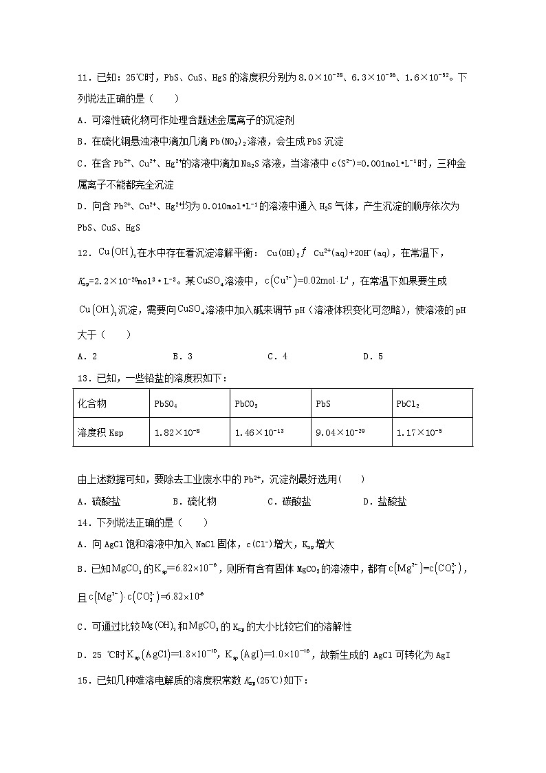 2022届高考化学一轮复习常考题型58沉淀的溶解与生成过程含解析第3页