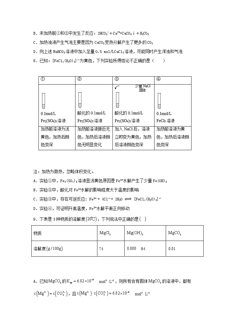 2022届高考化学一轮复习常考题型59沉淀的溶解与生成综合题含解析第3页