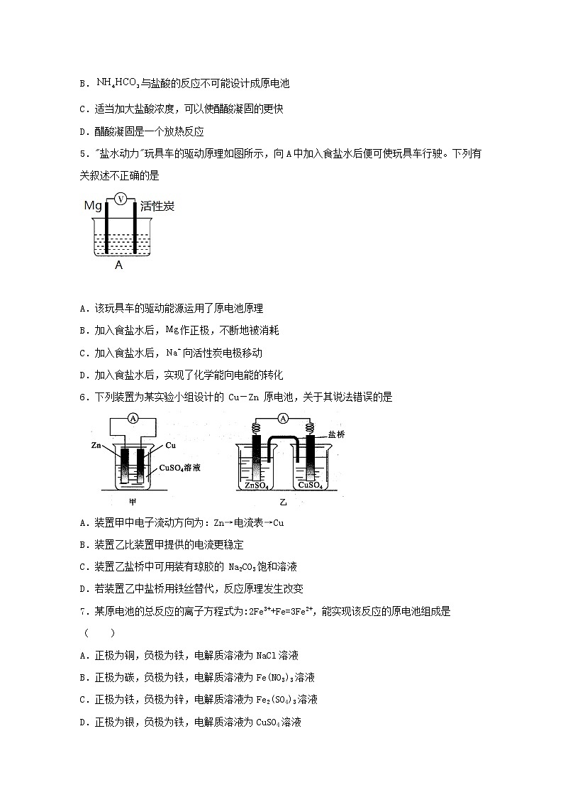 2022届高考化学一轮复习常考题型65原电池的结构与判断含解析第2页