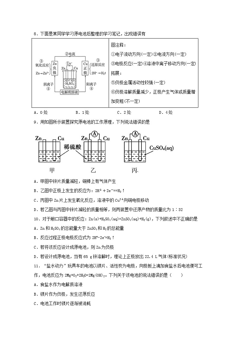 2022届高考化学一轮复习常考题型65原电池的结构与判断含解析第3页