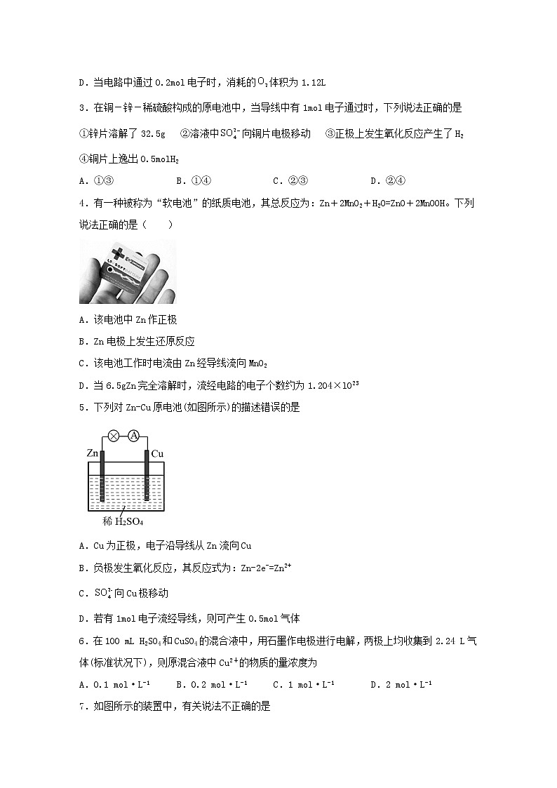 2022届高考化学一轮复习常考题型82原电池的相关计算基础练习含解析第2页