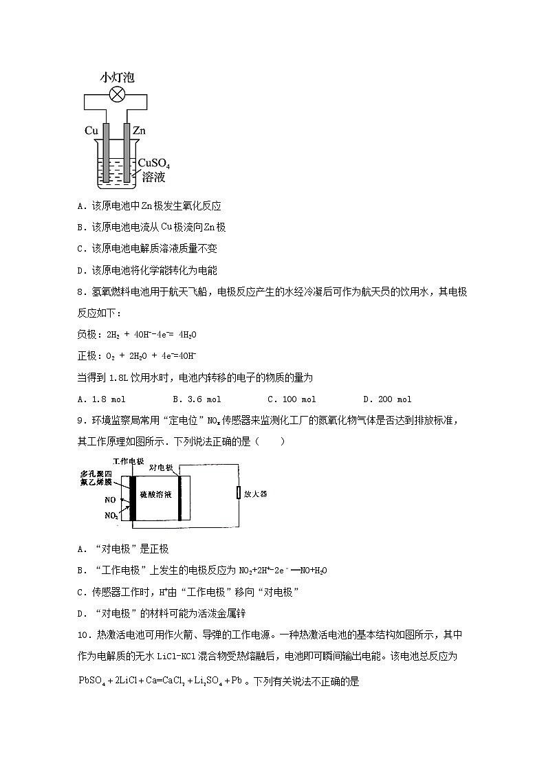 2022届高考化学一轮复习常考题型82原电池的相关计算基础练习含解析第3页
