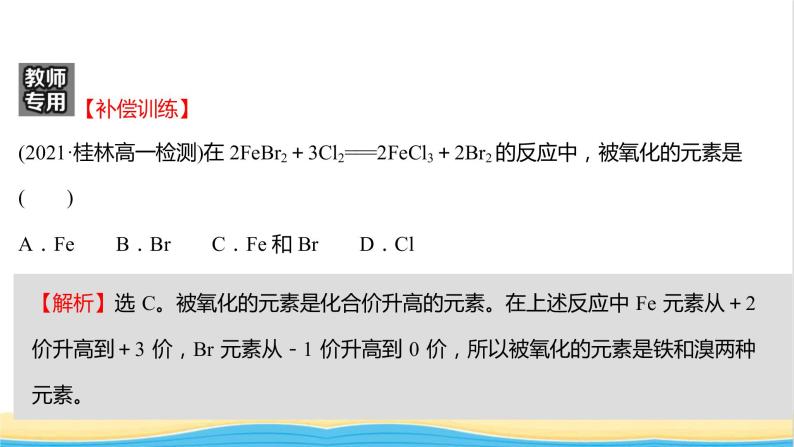 福建专用高中化学课时练14氧化剂和还原剂课件鲁科版必修105