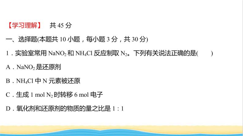 福建专用高中化学课时练16氧化还原反应的基本规律氧化还原反应的配平提升课时课件鲁科版必修102