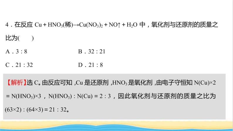 福建专用高中化学课时练16氧化还原反应的基本规律氧化还原反应的配平提升课时课件鲁科版必修106