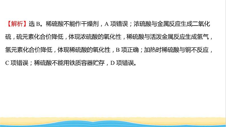 福建专用高中化学课时练22浓硫酸的性质酸雨及其防治课件鲁科版必修103