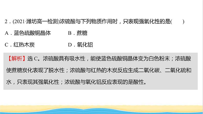 福建专用高中化学课时练22浓硫酸的性质酸雨及其防治课件鲁科版必修104