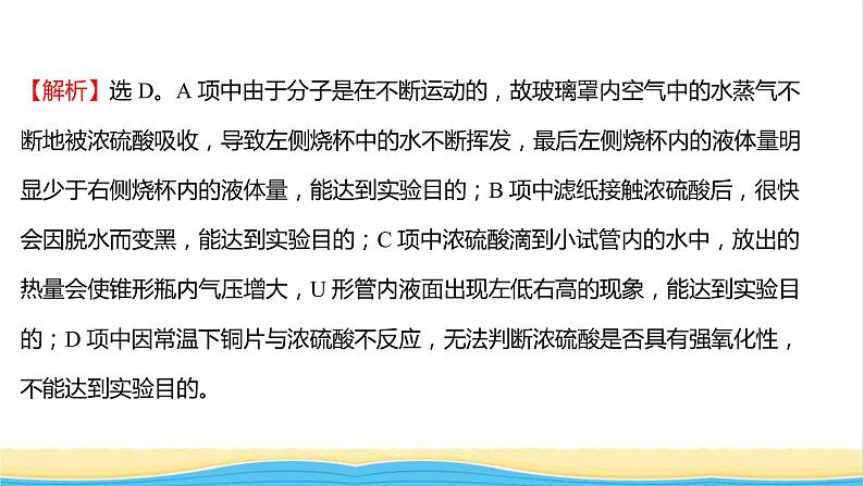 福建专用高中化学课时练22浓硫酸的性质酸雨及其防治课件鲁科版必修106