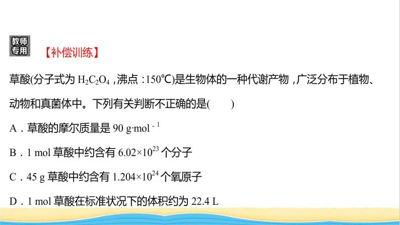 福建专用高中化学课时练5气体摩尔体积课件鲁科版必修105