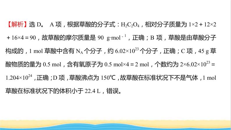 福建专用高中化学课时练5气体摩尔体积课件鲁科版必修106