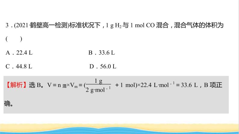 福建专用高中化学课时练5气体摩尔体积课件鲁科版必修107