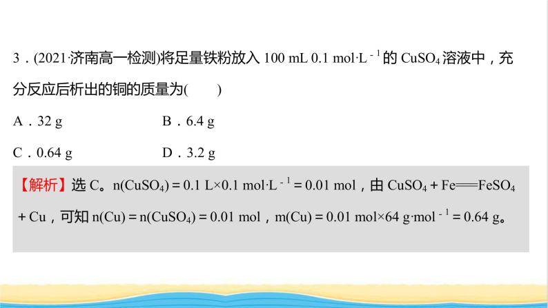 福建专用高中化学课时练7与物质的量相关概念的转化阿伏加德罗常数常见陷阱提升课时课件鲁科版必修107