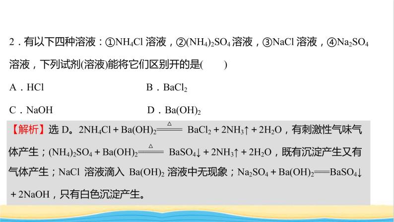 福建专用高中化学课时练24氨的转化与生成课件鲁科版必修104