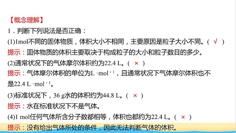 福建专用高中化学第1章认识化学科学第3节第2课时气体摩尔体积课件鲁科版必修1第6页