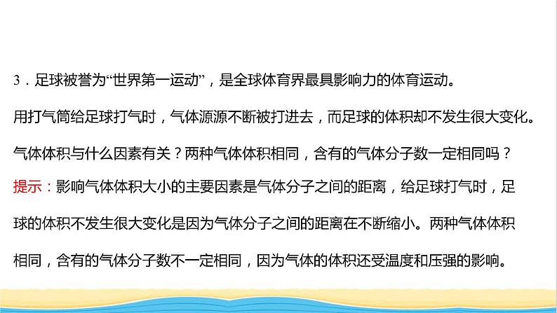 福建专用高中化学第1章认识化学科学第3节第2课时气体摩尔体积课件鲁科版必修1第8页