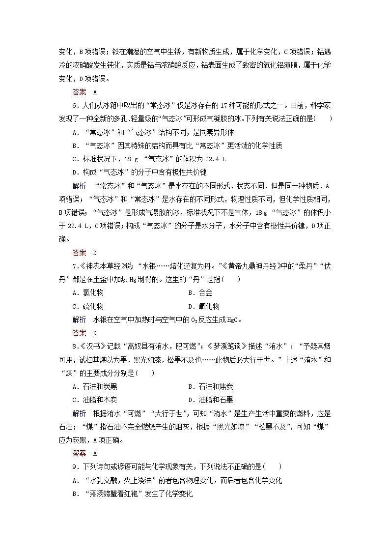 2022届高考化学一轮复习作业3物质的分类和性质含解析 练习03
