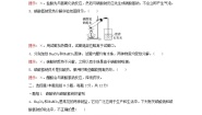 鲁科版必修1第1章 认识化学科学综合与测试当堂达标检测题