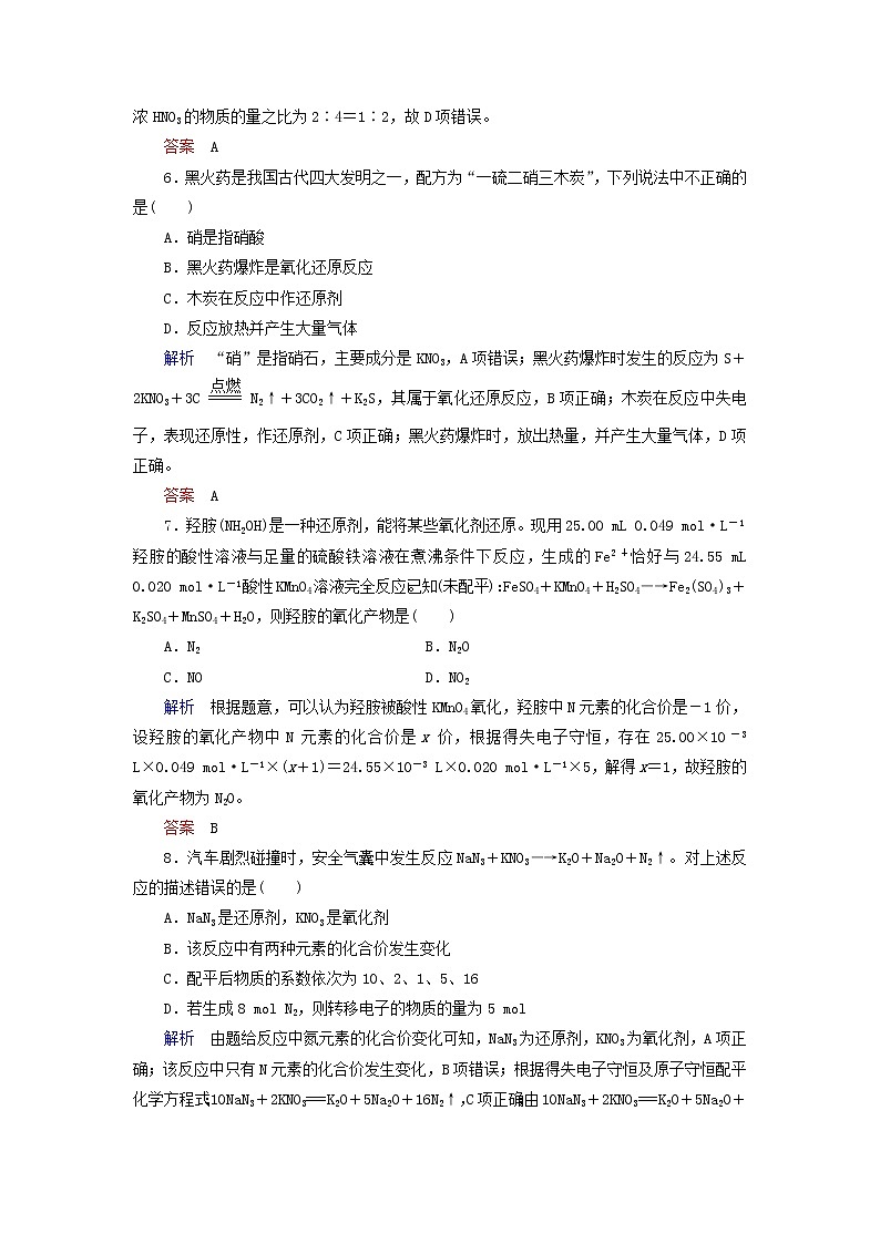 2022届高考化学一轮复习作业5氧化还原反应含解析 练习03