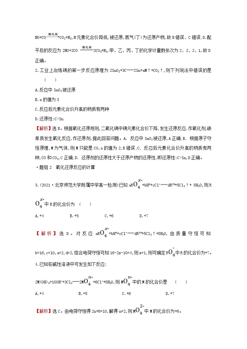 2021_2022学年新教材高中化学第2章元素与物质世界第3节第3课时氧化还原反应的应用作业含解析鲁科版必修1 练习02