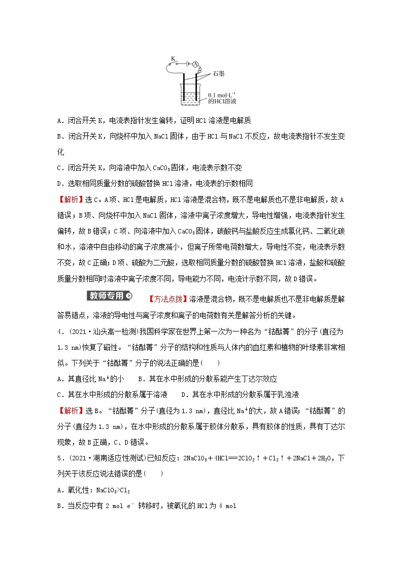 2021_2022学年新教材高中化学第2章元素与物质世界单元素养测评含解析鲁科版必修102