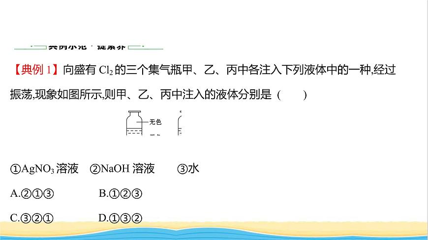 2021_2022學年新教材高中化學第1章認識化學科學第2節(jié)第2課時研究物質性質的基本程序課件魯科版必修1第5頁
