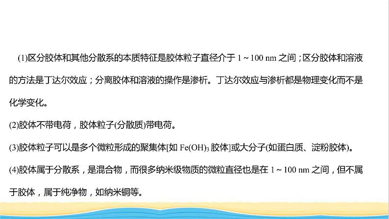 2021_2022学年新教材高中化学第2章元素与物质世界第1节第2课时一种重要的混合物__胶体课件鲁科版必修107