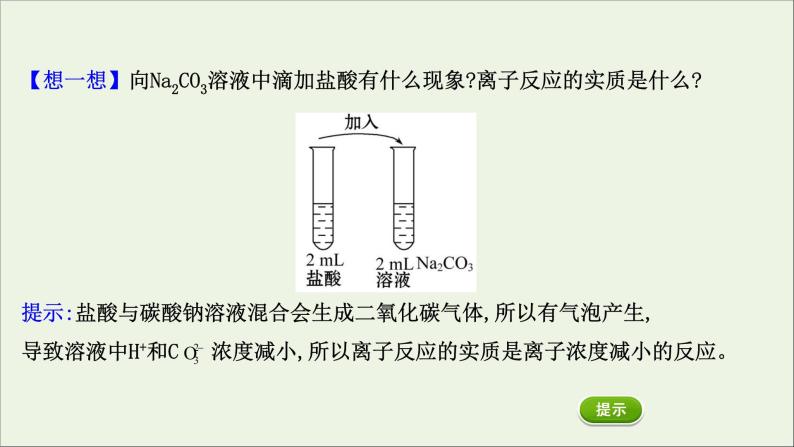 浙江专用高中化学课时检测4离子反应课件新人教版必修第一册06