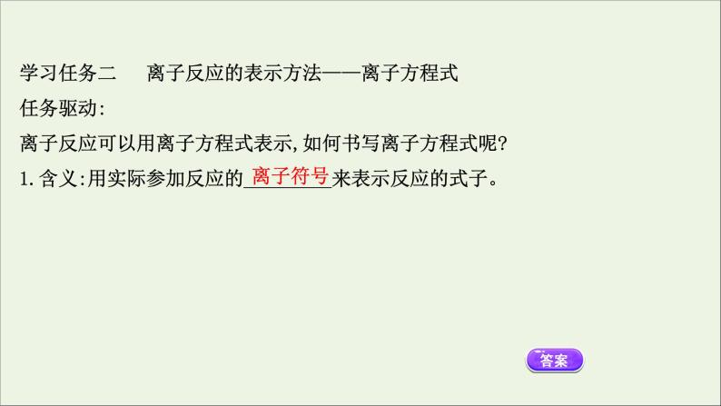 浙江专用高中化学课时检测4离子反应课件新人教版必修第一册07