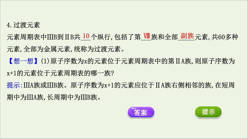 浙江专用高中化学课时检测19核素课件新人教版必修第一册06